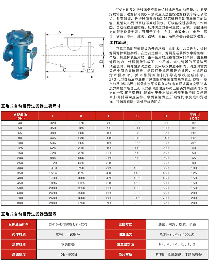 ZPG-L直角式自动排污过滤器